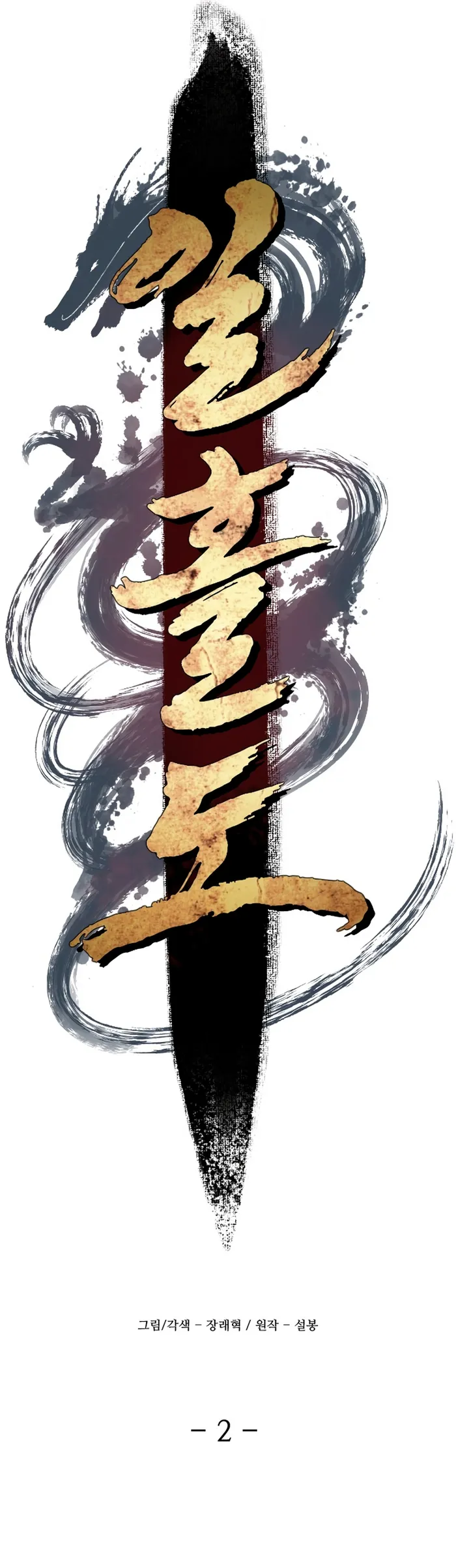 Flash Sword Chapter 2 - Page 27