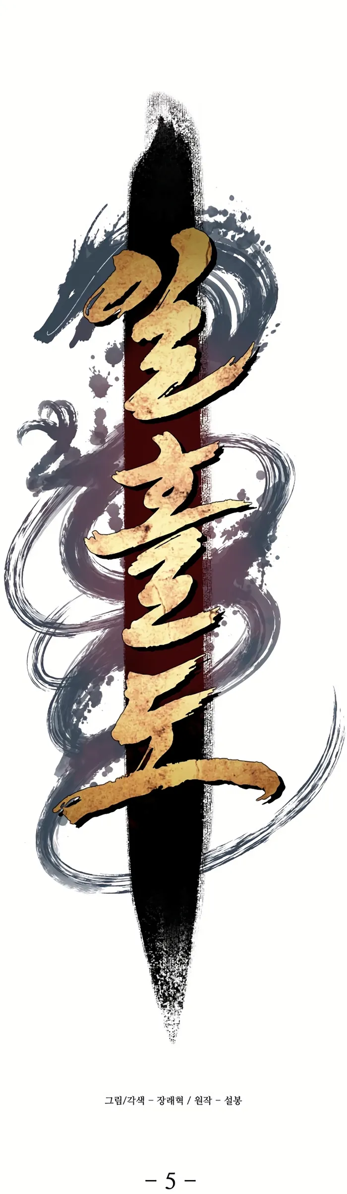 Flash Sword Chapter 5 - Page 20