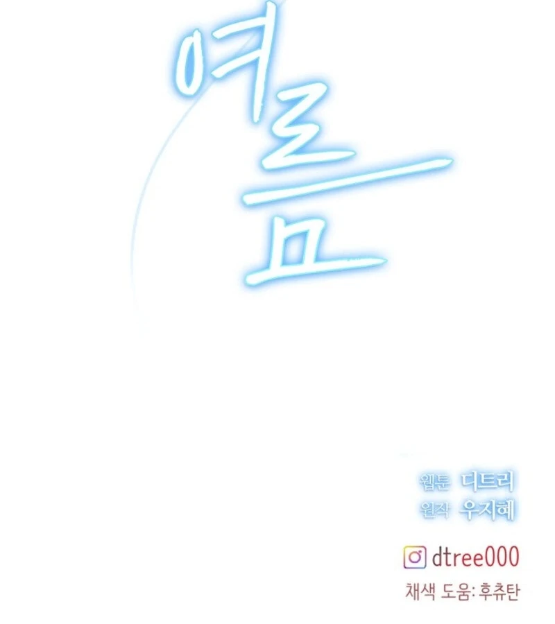 The Summer When You Came Chapter 18 - Page 123