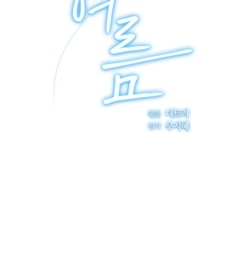 The Summer When You Came Chapter 20 - Page 113