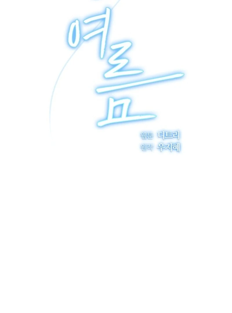 The Summer When You Came Chapter 24 - Page 88