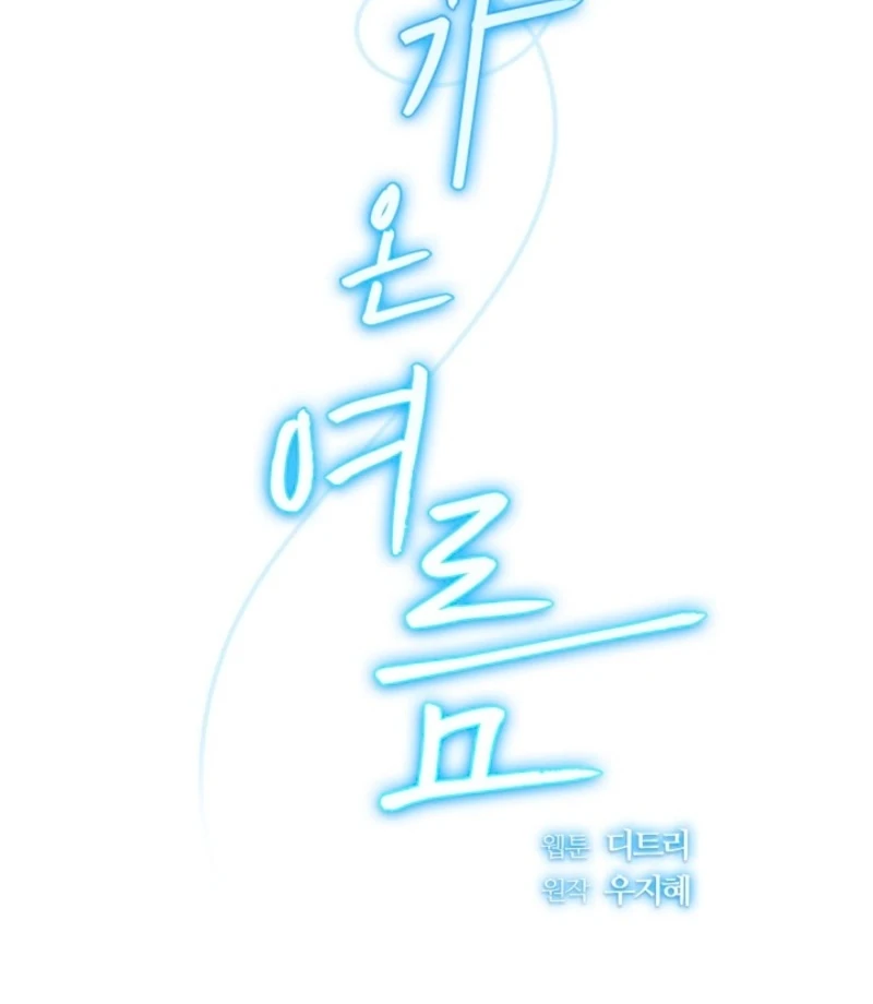 The Summer When You Came Chapter 27 - Page 42