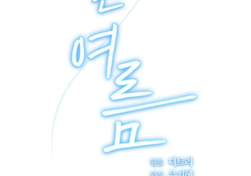 The Summer When You Came Chapter 4 - Page 88