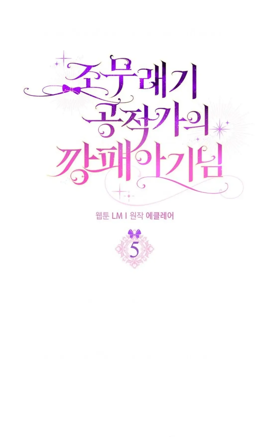 The Gangster Baby of the Duke’s Family Chapter 5 - Page 1