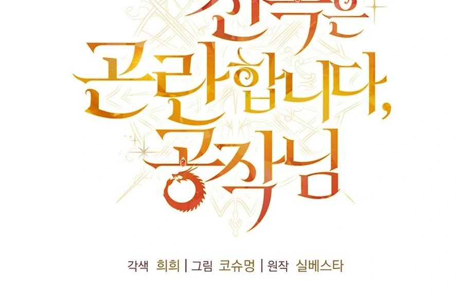 Exclusive Contract is Difficult, Your Grace Chapter 20 - Page 55