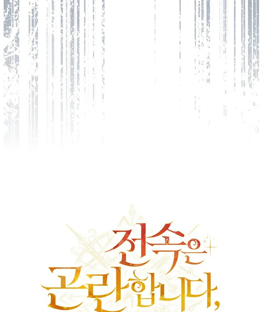 Exclusive Contract is Difficult, Your Grace Chapter 26 - Page 65