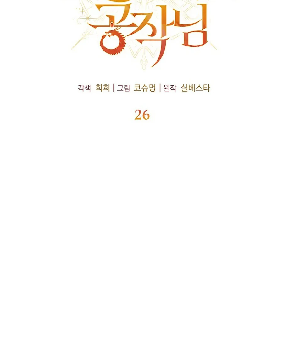 Exclusive Contract is Difficult, Your Grace Chapter 26 - Page 66