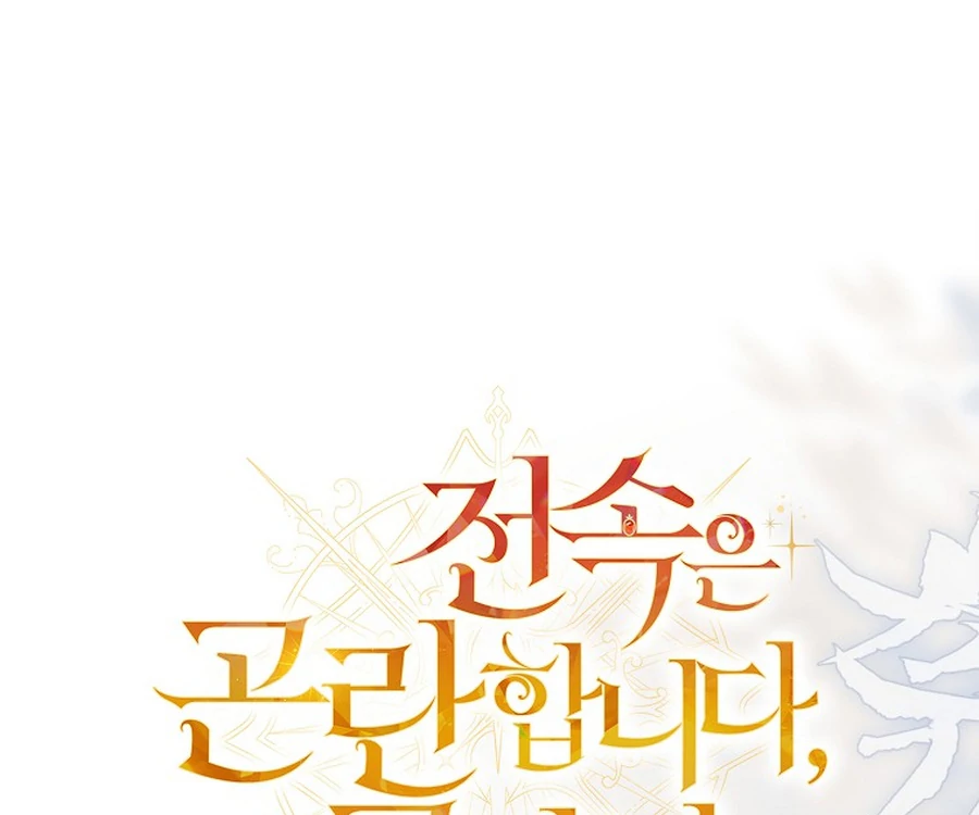 Exclusive Contract is Difficult, Your Grace Chapter 27 - Page 53