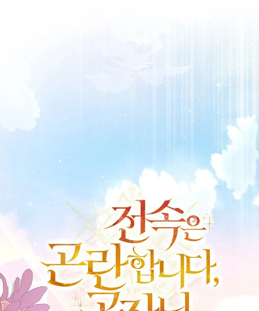 Exclusive Contract is Difficult, Your Grace Chapter 28 - Page 28