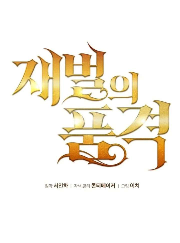 The Dignity of a Chaebol Chapter 18 - Page 121