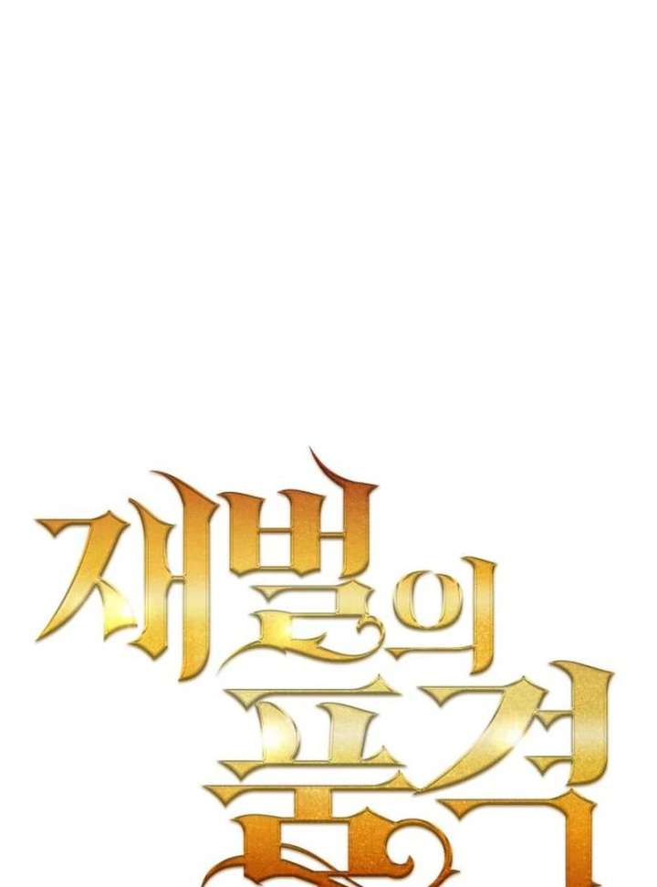 The Dignity of a Chaebol Chapter 21 - Page 43