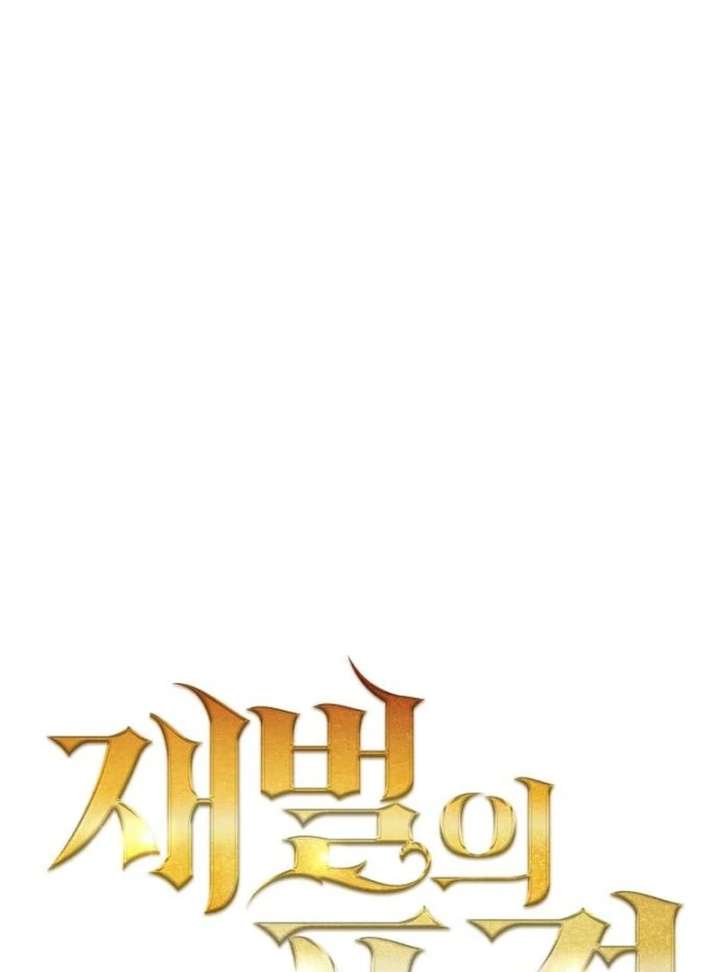 The Dignity of a Chaebol Chapter 23 - Page 15