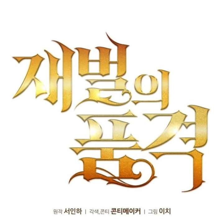 The Dignity of a Chaebol Chapter 25 - Page 27