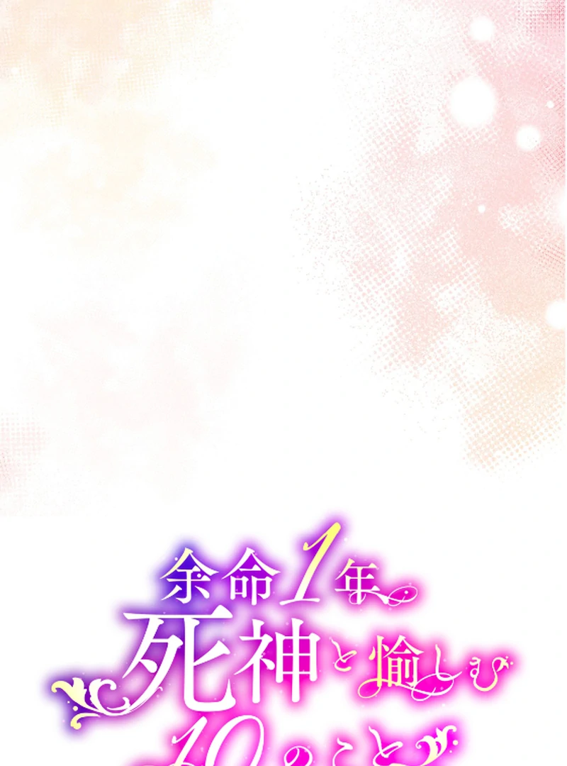 Things to Enjoy with the Death God in My Life’s Last Year Chapter 5 - Page 23