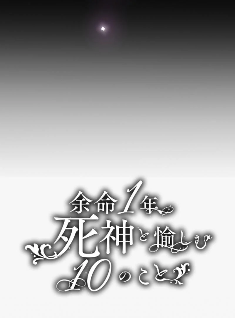 Things to Enjoy with the Death God in My Life’s Last Year Chapter 6 - Page 24