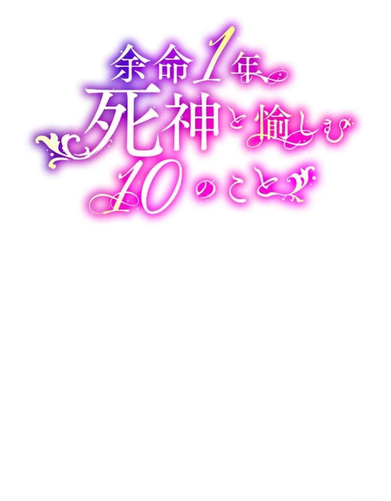 Things to Enjoy with the Death God in My Life’s Last Year Chapter 8 - Page 14