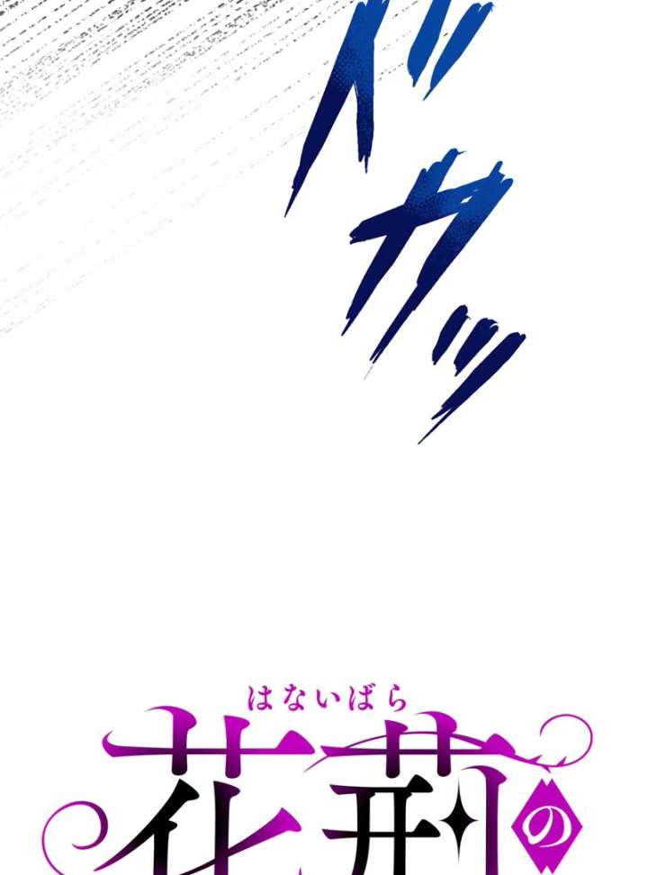 The Thorn Flower's Vengeful Marriage Chapter 26 - Page 24