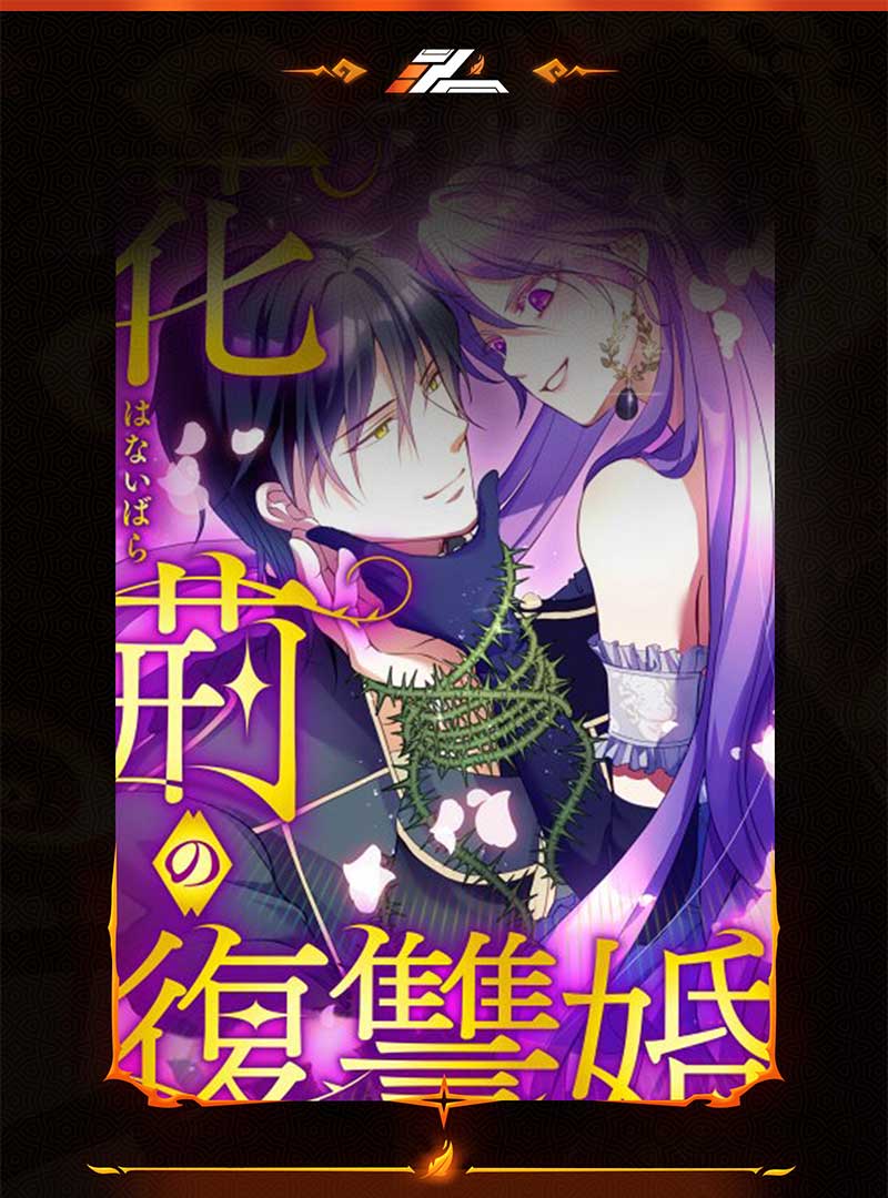 The Thorn Flower's Vengeful Marriage Chapter 3 - Page 1