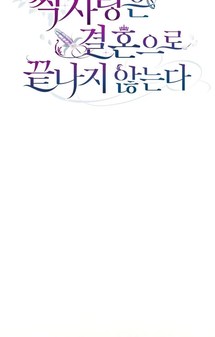 Unrequited Love Doesn’t End With Marriage Chapter 75 - Page 46