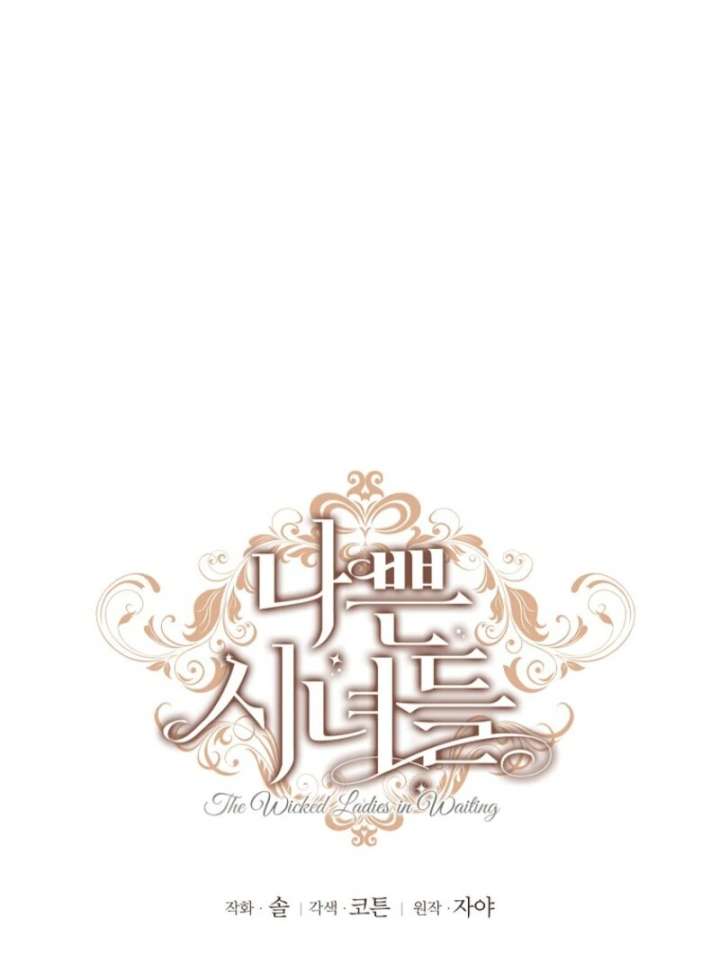 The Wicked Ladies in Waiting Chapter 62 - Page 82