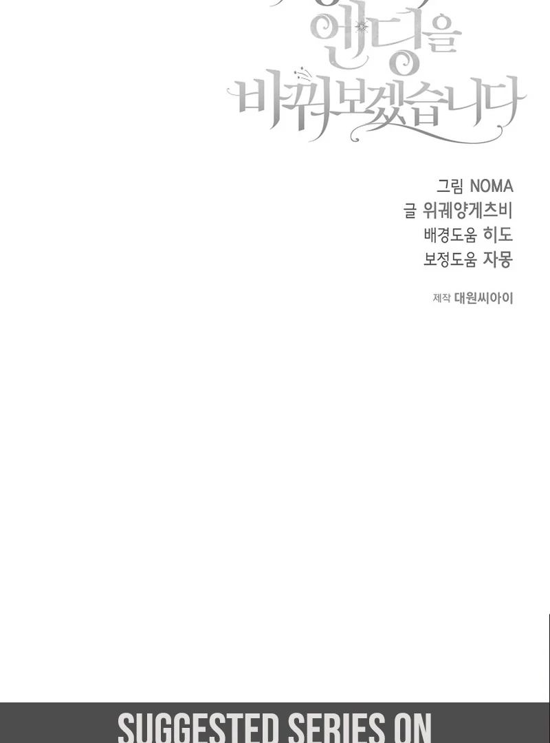 I’ll Change the Ending Through Home Education Chapter 19 - Page 116