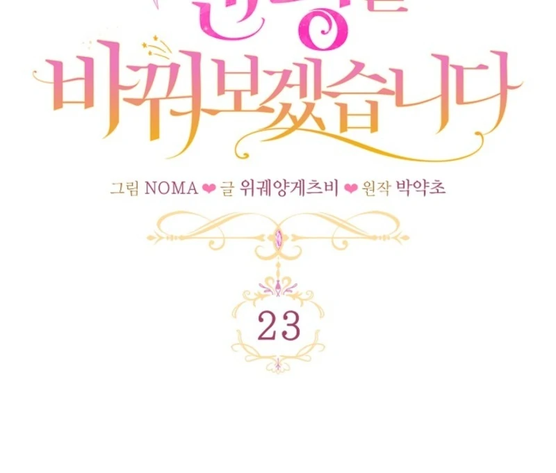 I’ll Change the Ending Through Home Education Chapter 23 - Page 46