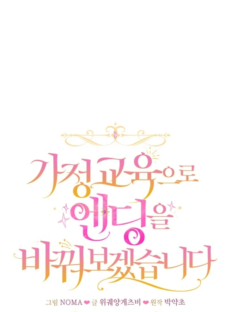 I’ll Change the Ending Through Home Education Chapter 24 - Page 46