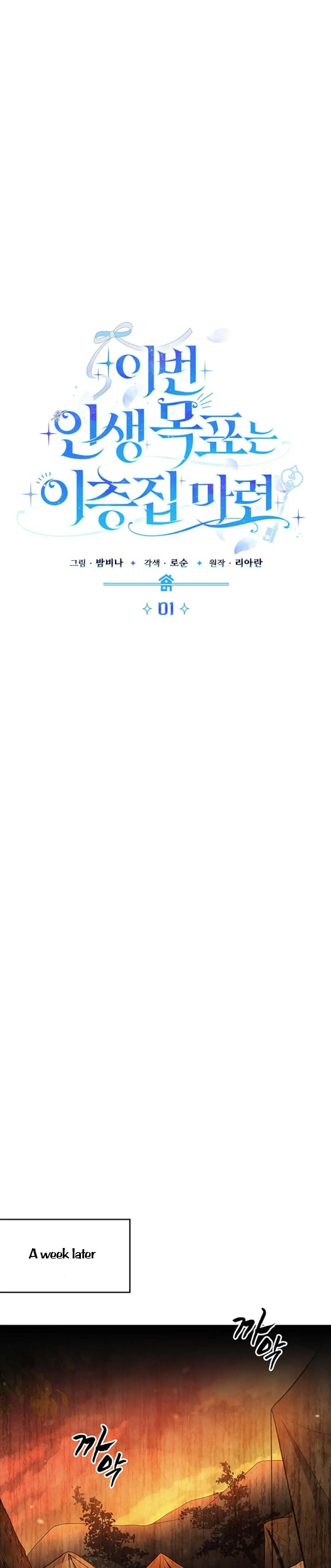 The Life Goal Is to Get a Two-Story House Chapter 1 - Page 24