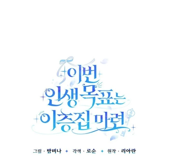 The Life Goal Is to Get a Two-Story House Chapter 10 - Page 167