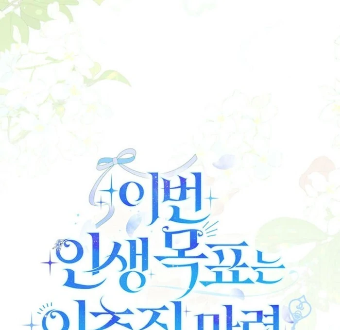 The Life Goal Is to Get a Two-Story House Chapter 10 - Page 74