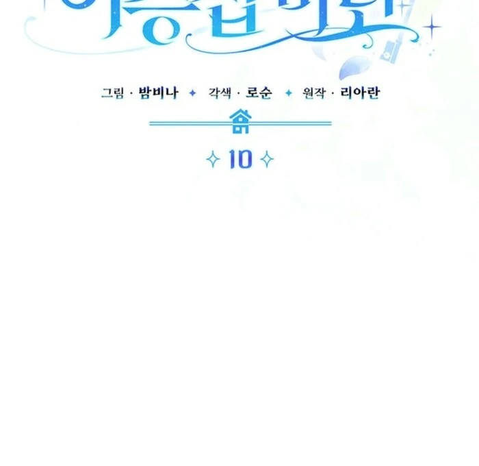 The Life Goal Is to Get a Two-Story House Chapter 10 - Page 75