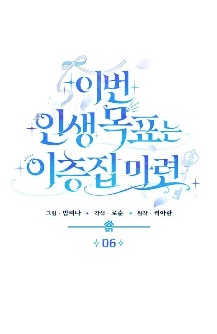 The Life Goal Is to Get a Two-Story House Chapter 6 - Page 55