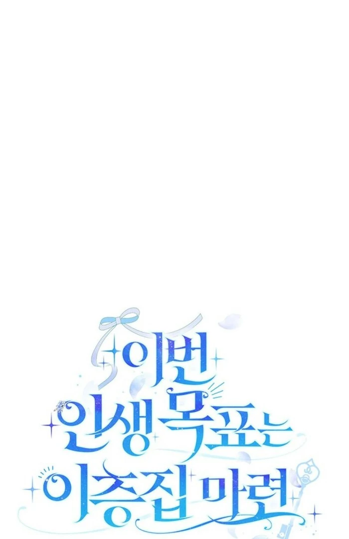 The Life Goal Is to Get a Two-Story House Chapter 7 - Page 33