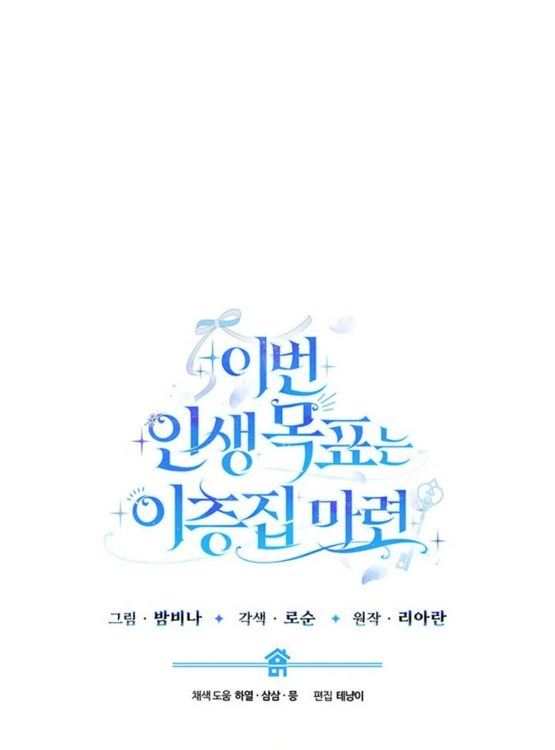 The Life Goal Is to Get a Two-Story House Chapter 8 - Page 175