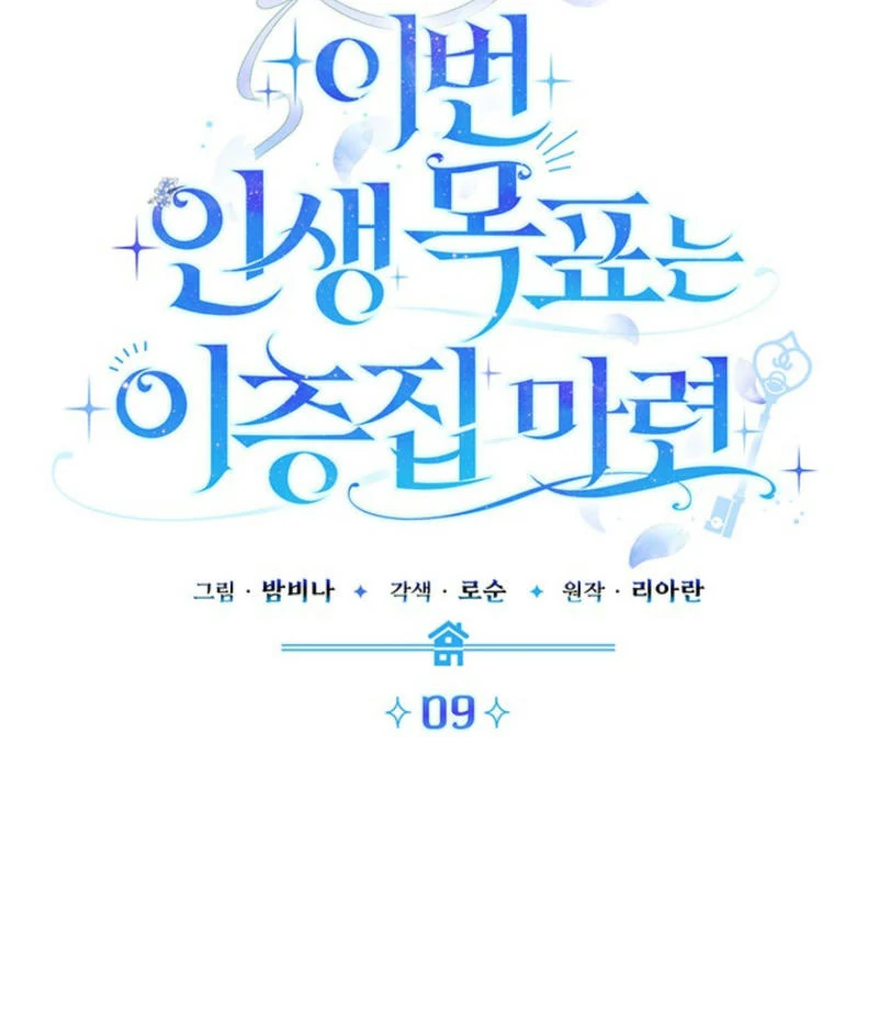 The Life Goal Is to Get a Two-Story House Chapter 9 - Page 61