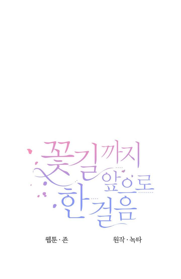 One Step Forward to the Flower Path Chapter 10 - Page 6