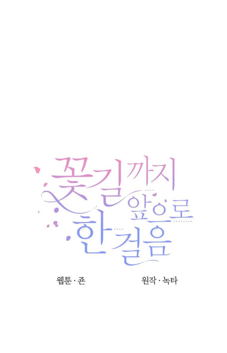 One Step Forward to the Flower Path Chapter 20 - Page 21