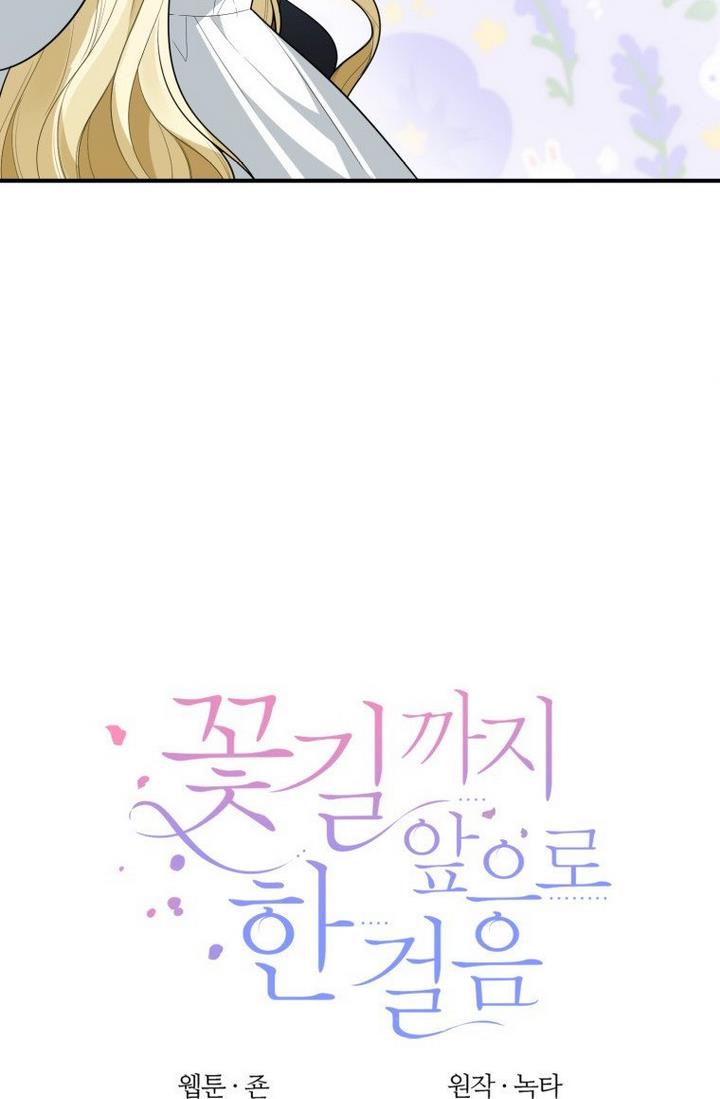 One Step Forward to the Flower Path Chapter 25 - Page 12