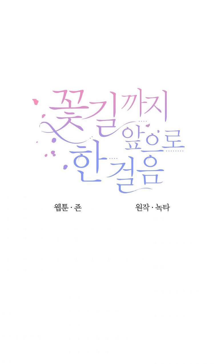 One Step Forward to the Flower Path Chapter 35 - Page 6