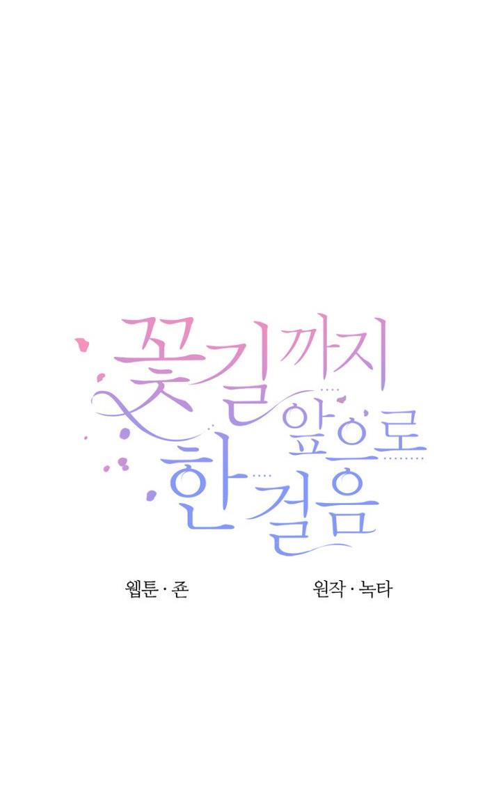 One Step Forward to the Flower Path Chapter 5 - Page 19