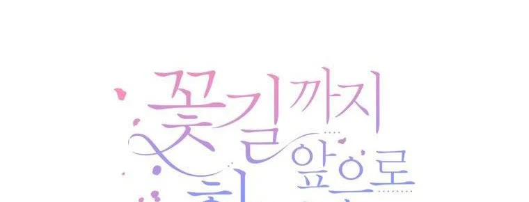 One Step Forward to the Flower Path Chapter 75 - Page 51