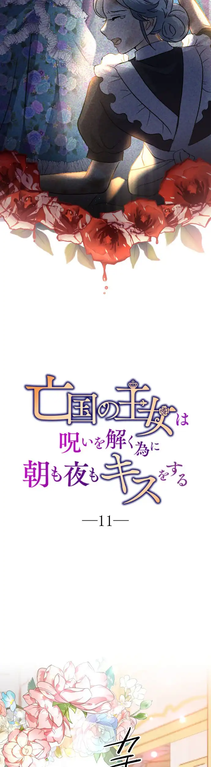 The Princess Of A Fallen Kingdom Kisses Him Morning and Night To Break The Curse Chapter 11 - Page 10