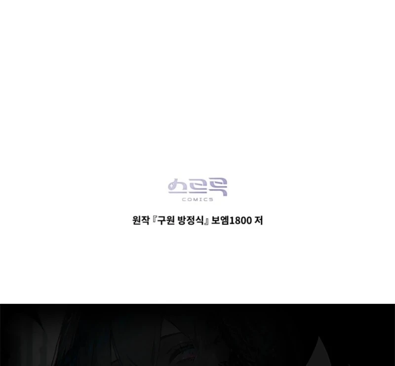 The Redemption of Earl Nottingham Chapter 73 - Page 104