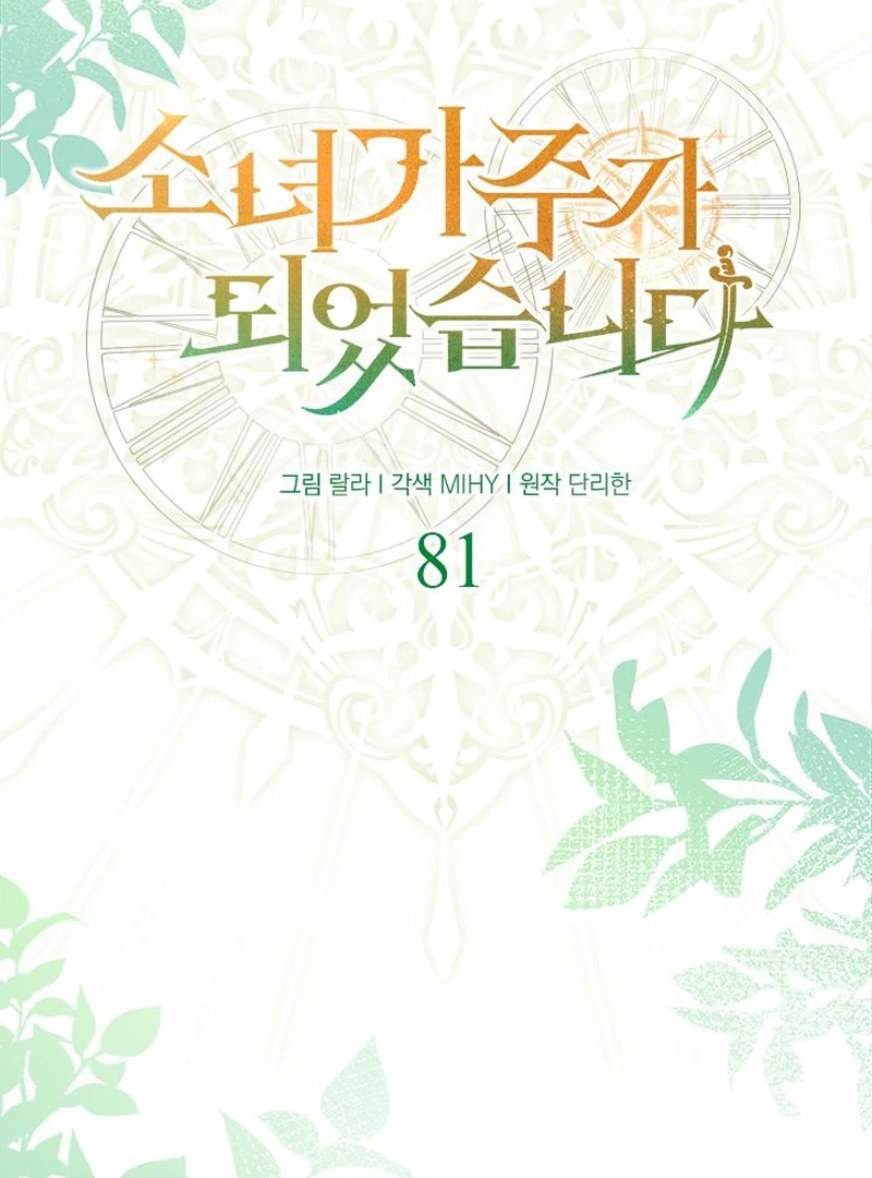 I Became the Head of the Family Chapter 81 - Page 2