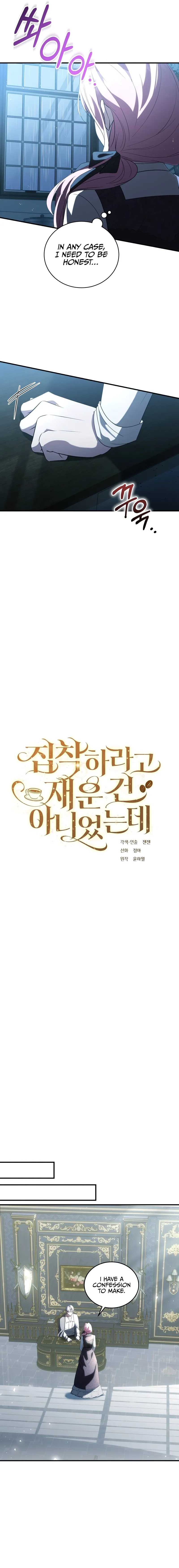 I Didn’t Lull You to Sleep Only For You to Be Obsessed Chapter 30 - Page 3