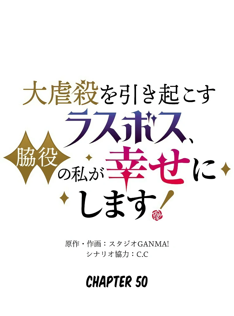 The Final Boss Who Triggers Massacres, I’ll Make You Happy as a Supporting Character! Chapter 50 - Page 4