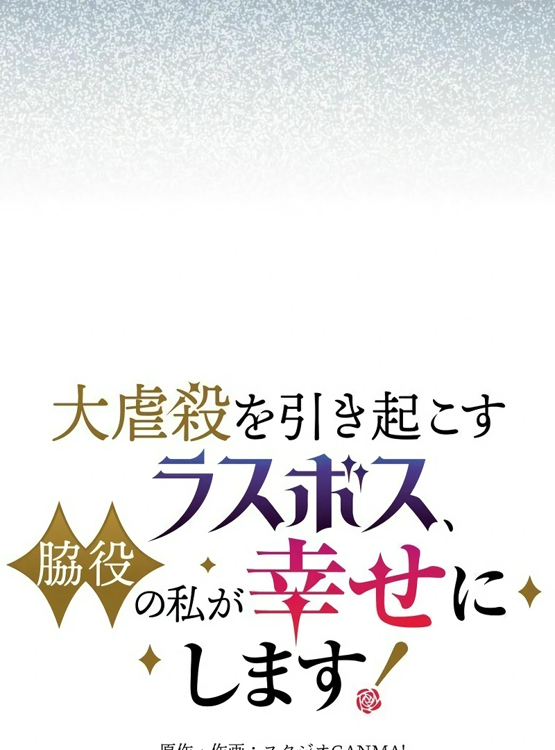 The Final Boss Who Triggers Massacres, I’ll Make You Happy as a Supporting Character! Chapter 51 - Page 5