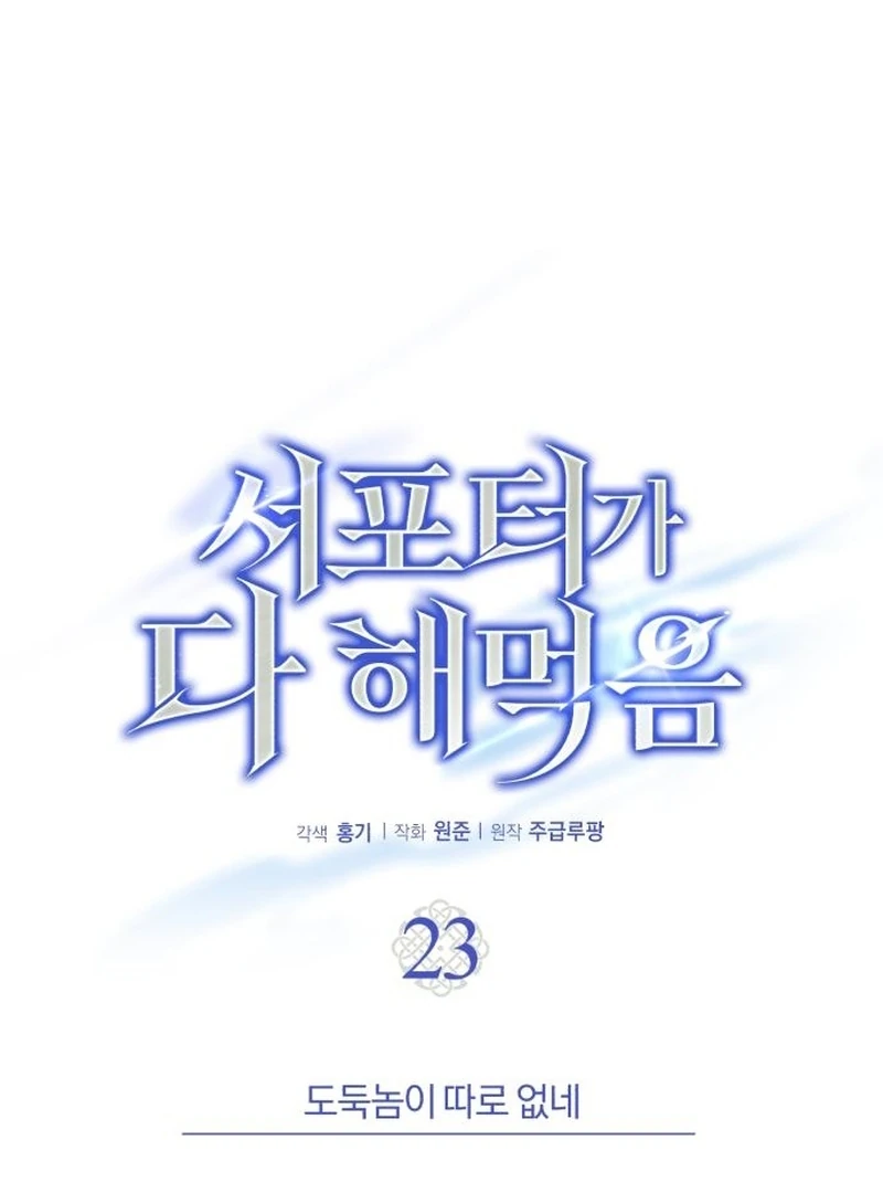 The Support Ate it All Chapter 23 - Page 25