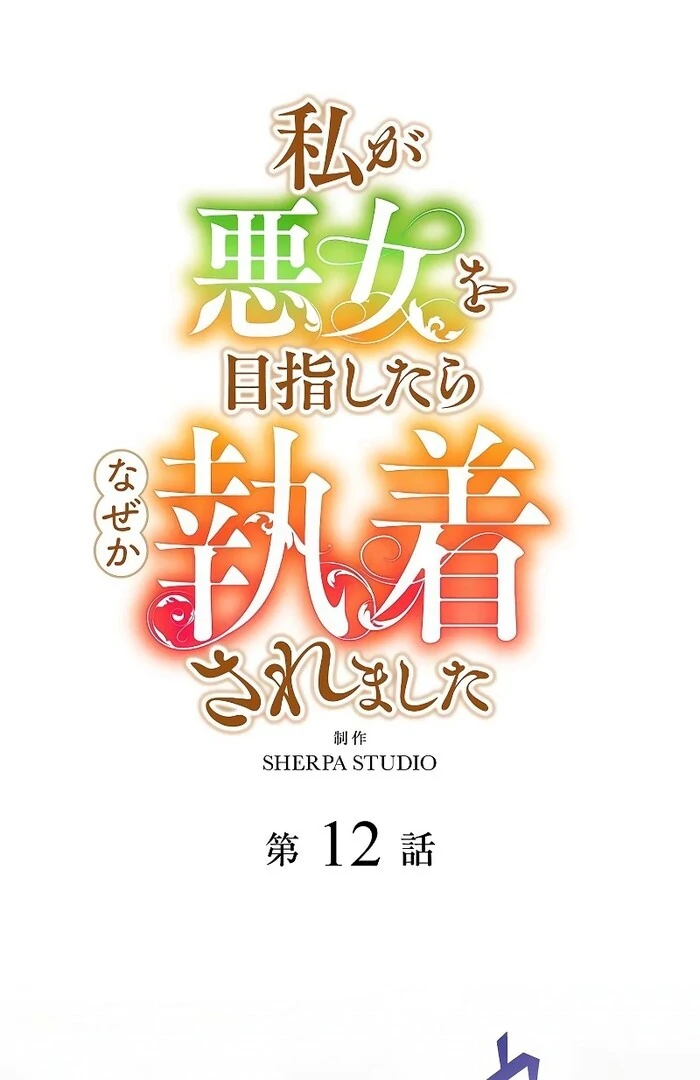 I Tried to be a Villainess, But Now I’m Being Obsessed Over?! Chapter 12 - Page 6