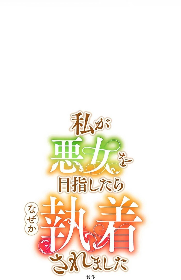 I Tried to be a Villainess, But Now I’m Being Obsessed Over?! Chapter 21 - Page 4